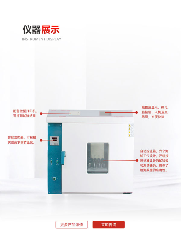恒溫持粘性測(cè)試儀